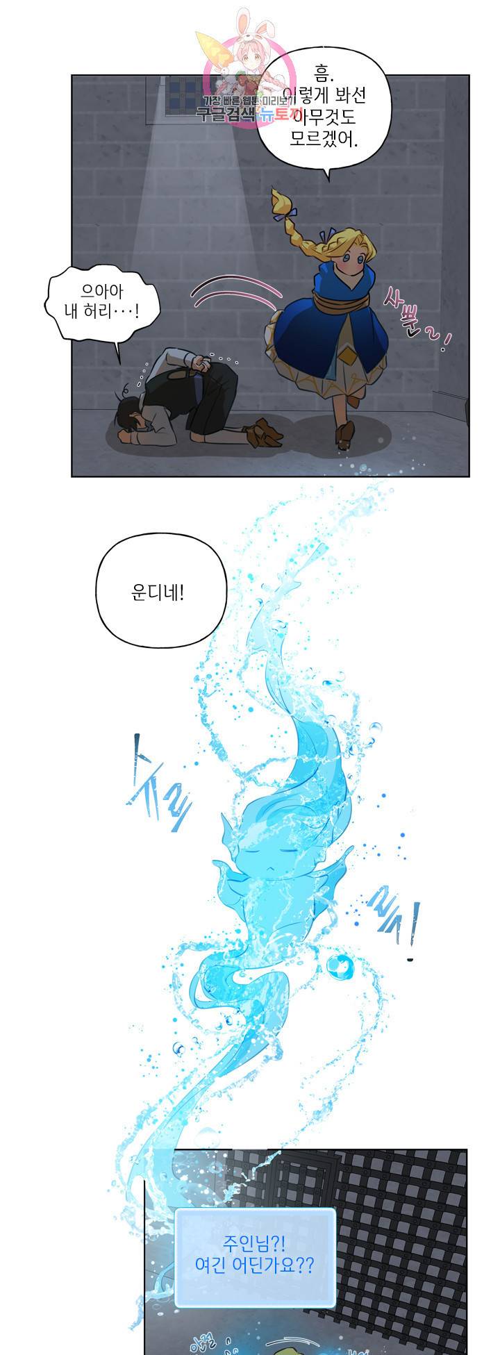 금발의 정령사 31화 20