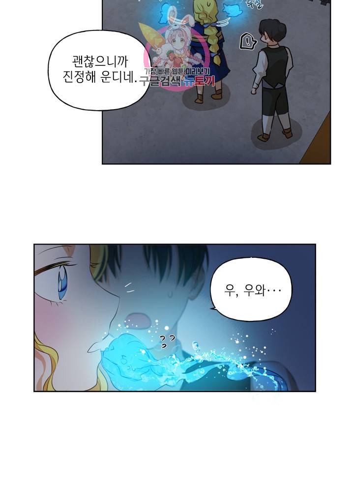 금발의 정령사 31화 21