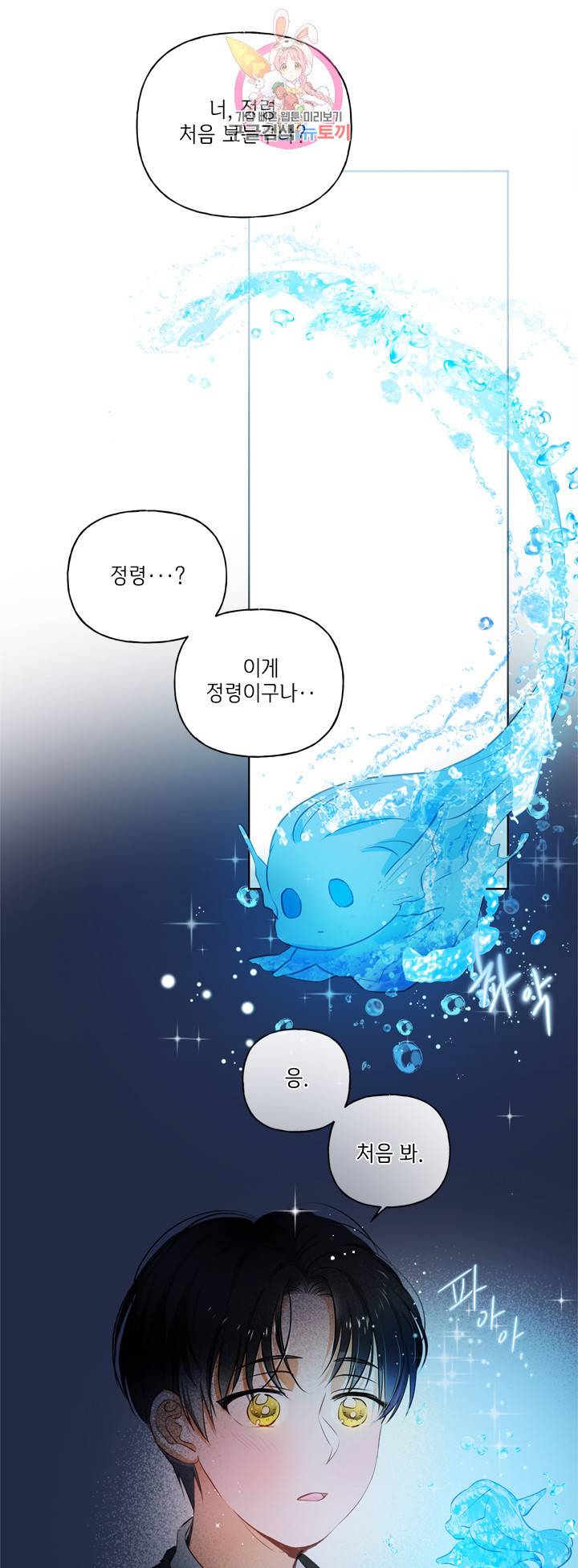 금발의 정령사 31화 22