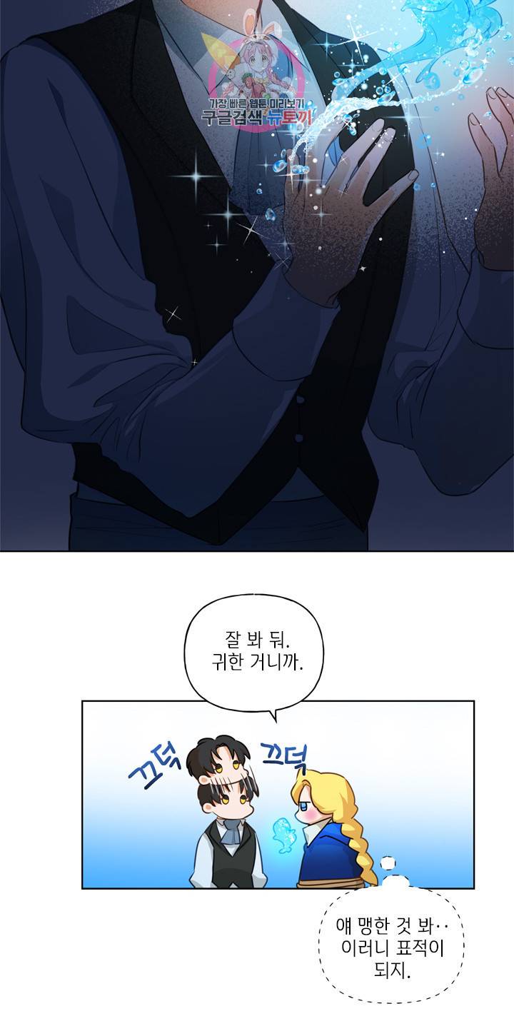 금발의 정령사 31화 23