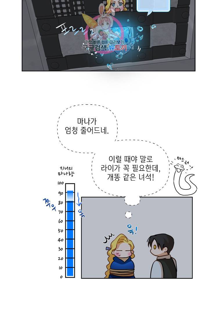 금발의 정령사 31화 25