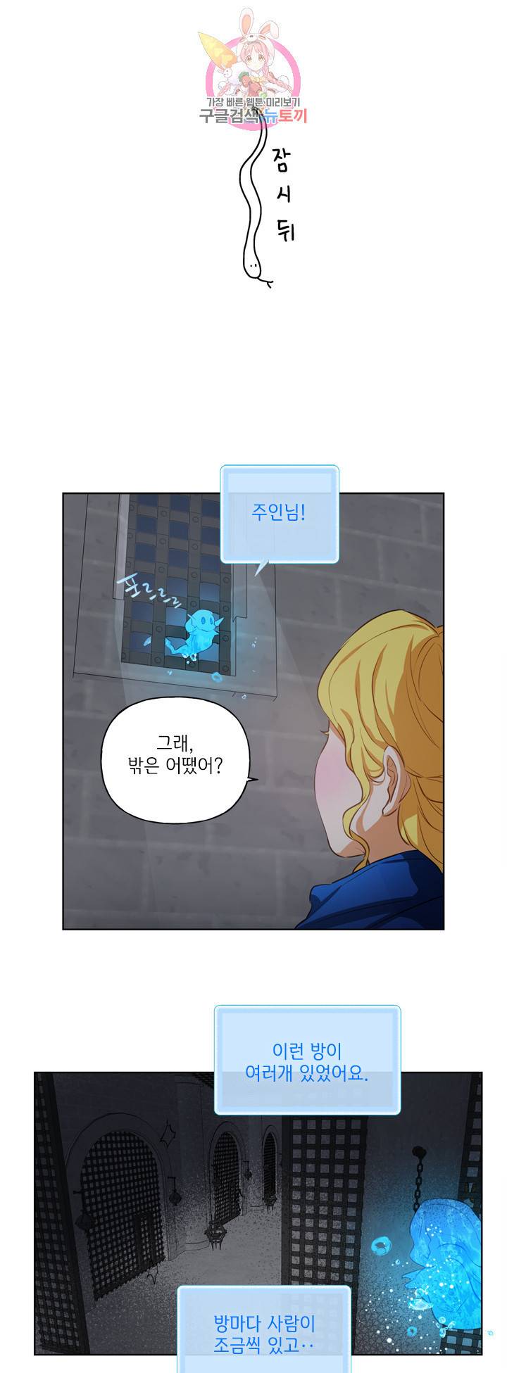 금발의 정령사 31화 26