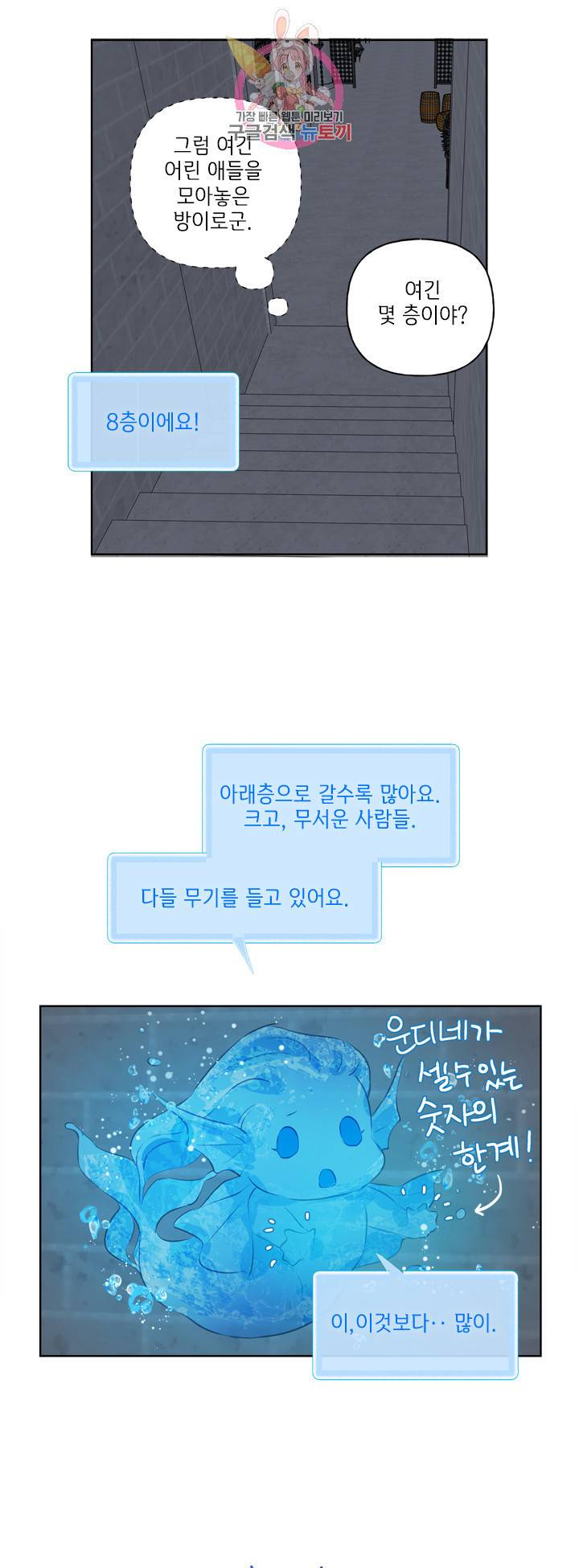 금발의 정령사 31화 28