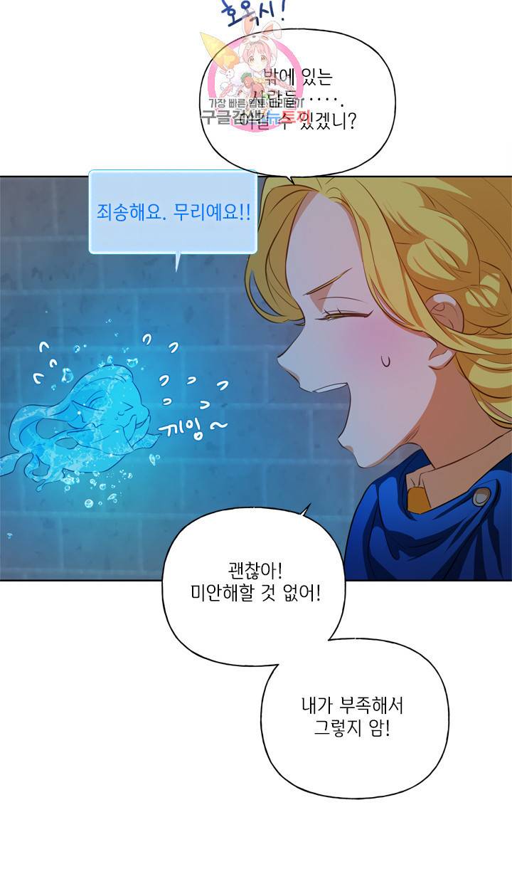 금발의 정령사 31화 29