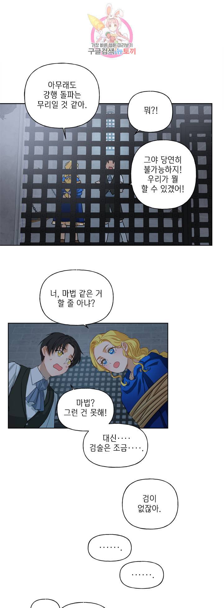 금발의 정령사 31화 30