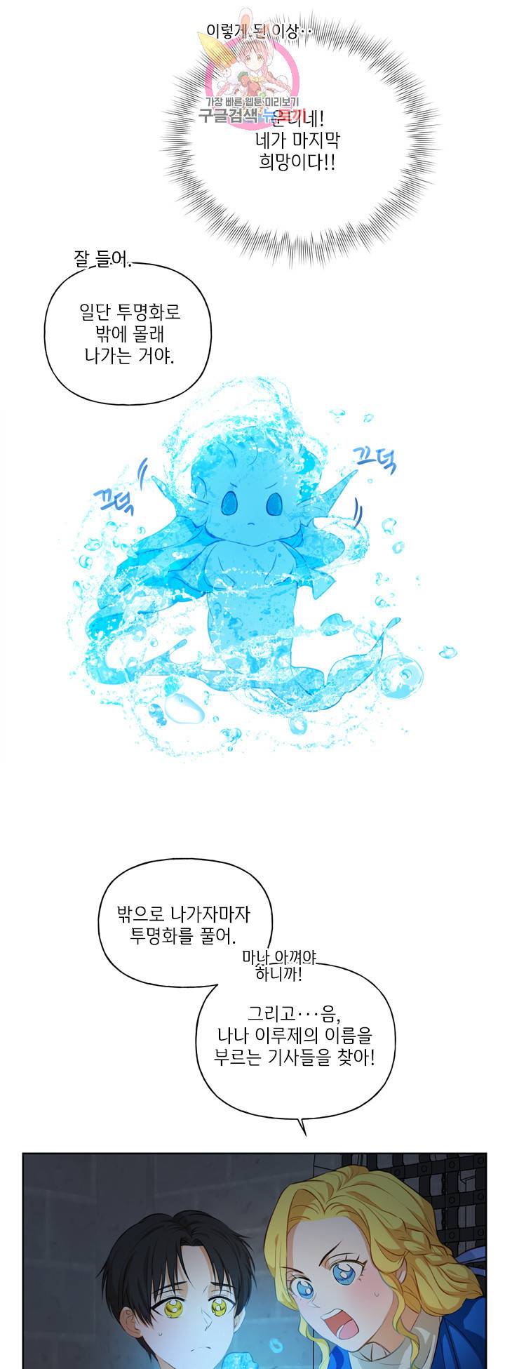 금발의 정령사 31화 32