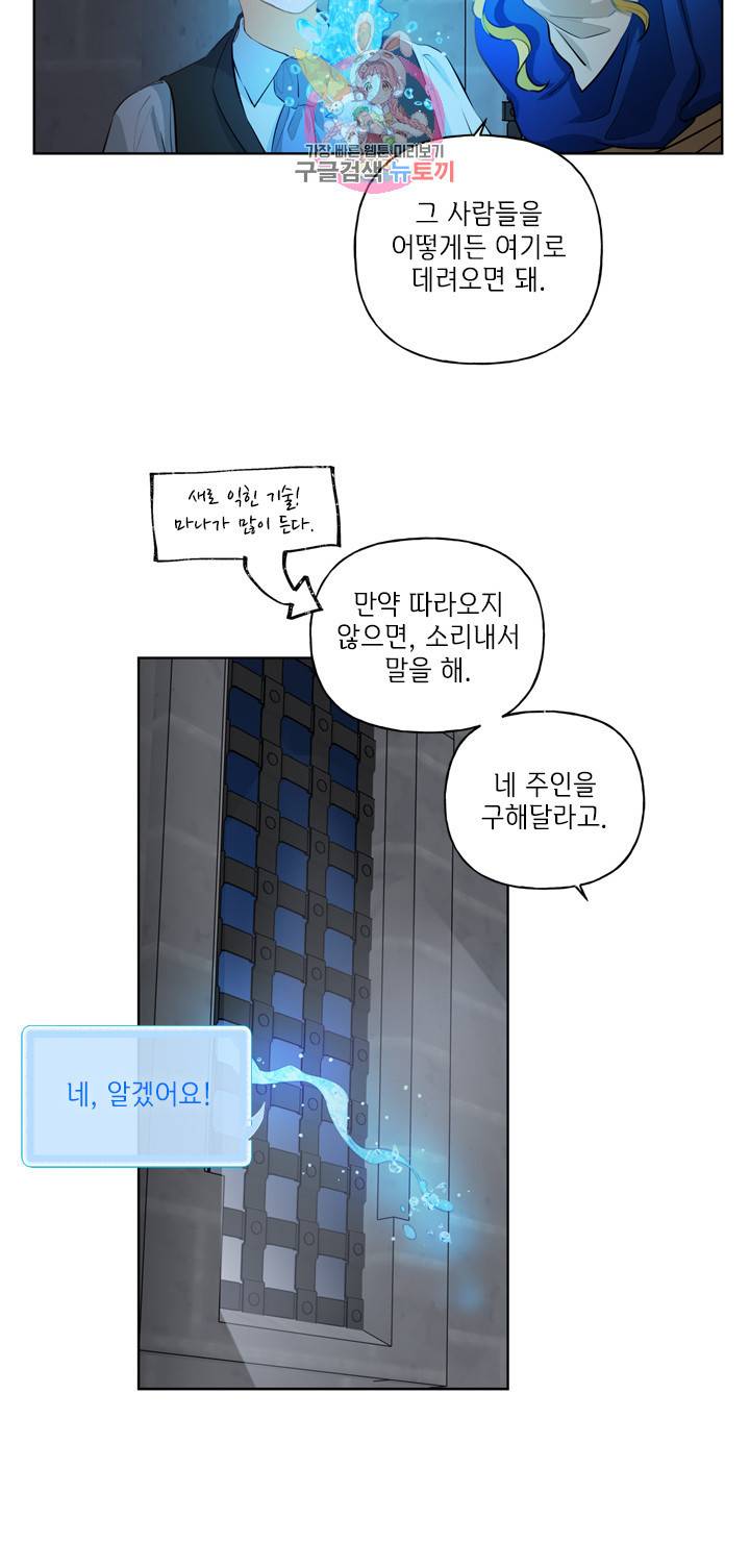 금발의 정령사 31화 33