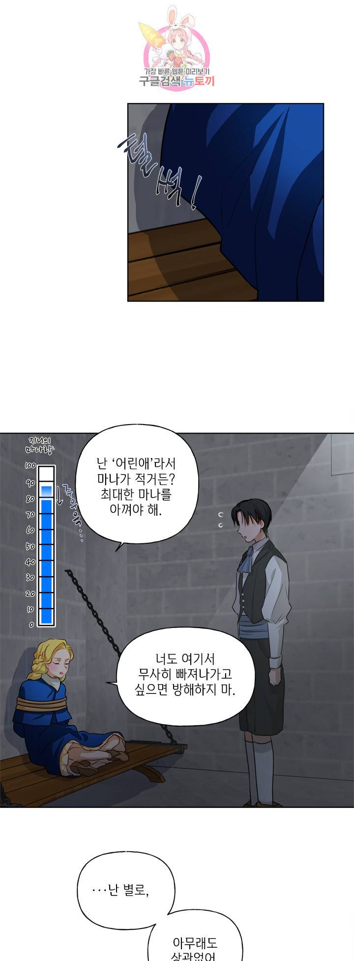 금발의 정령사 31화 36