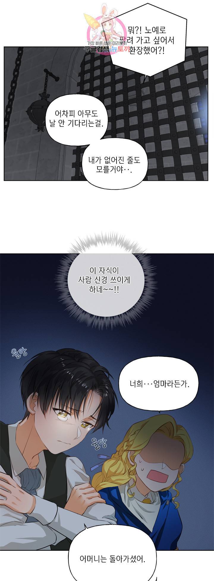 금발의 정령사 31화 38