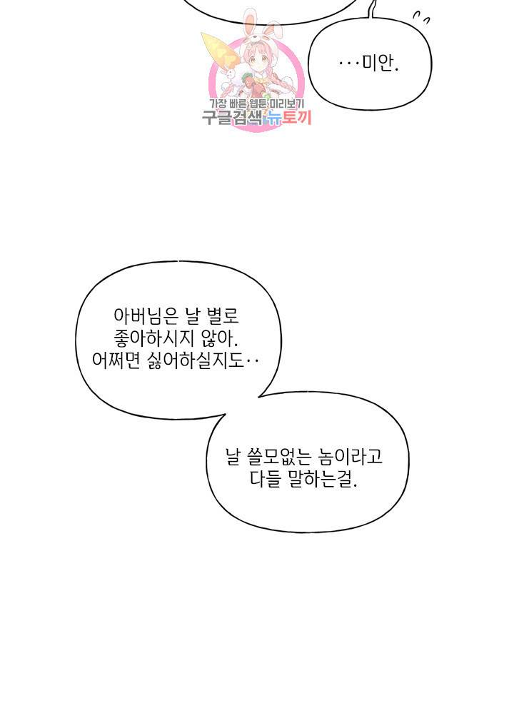 금발의 정령사 31화 39