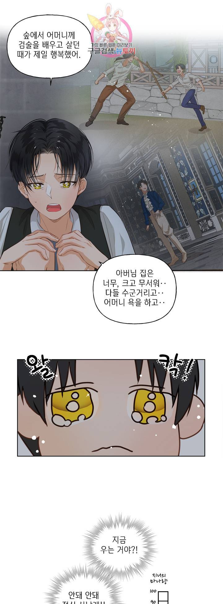 금발의 정령사 31화 42