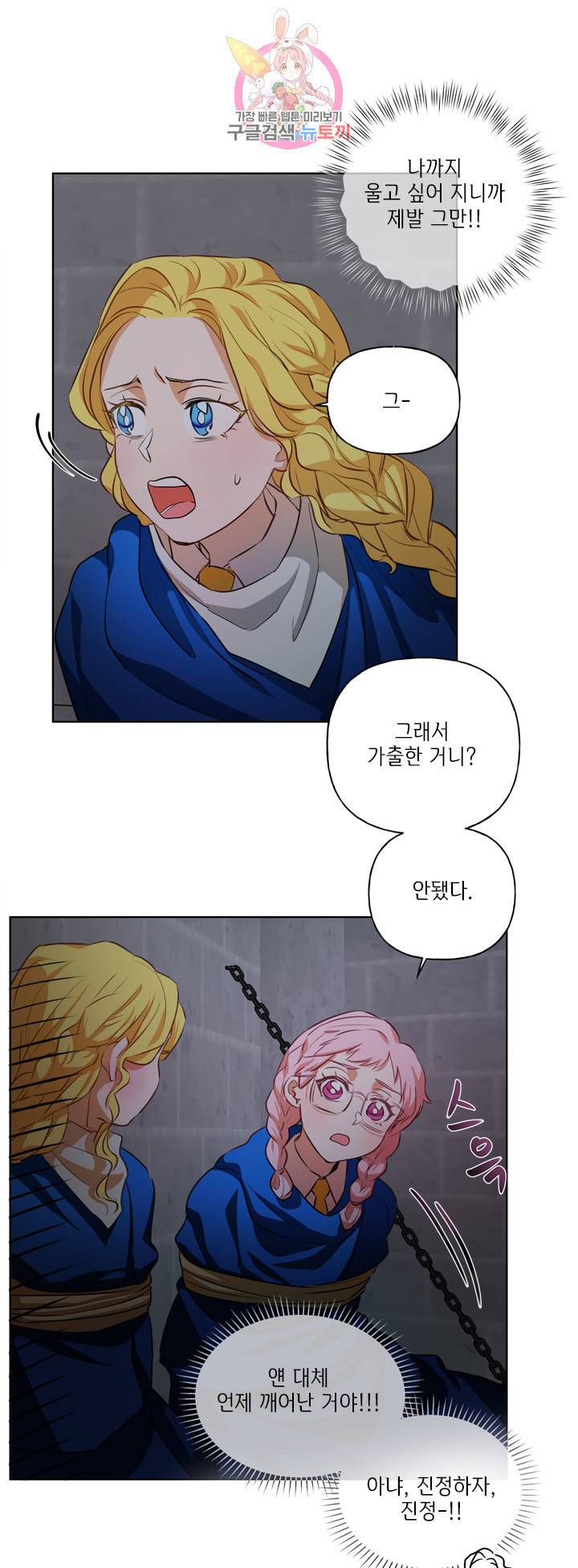 금발의 정령사 31화 44
