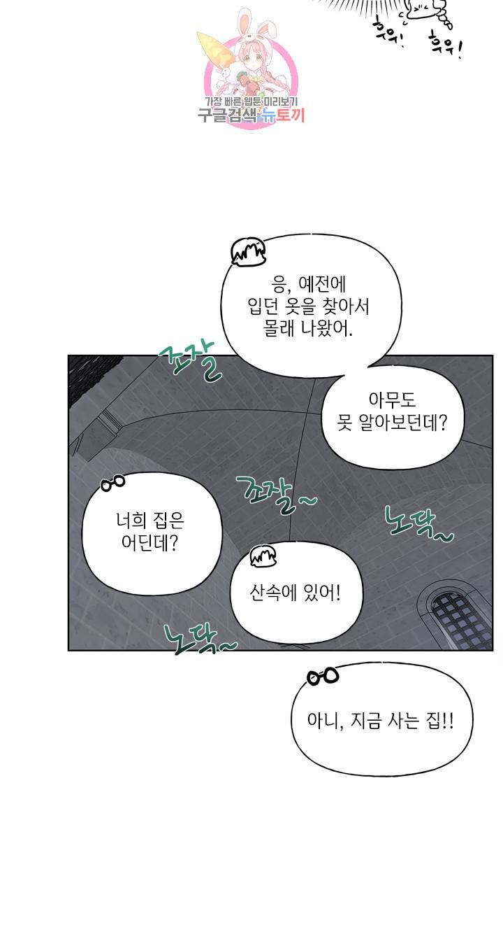 금발의 정령사 31화 45