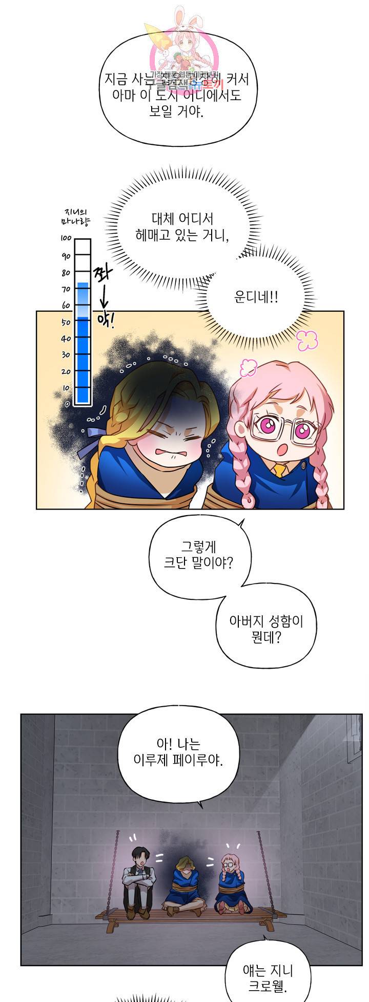 금발의 정령사 31화 46
