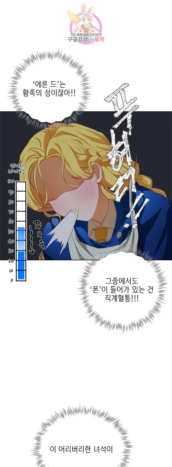 금발의 정령사 31화 50