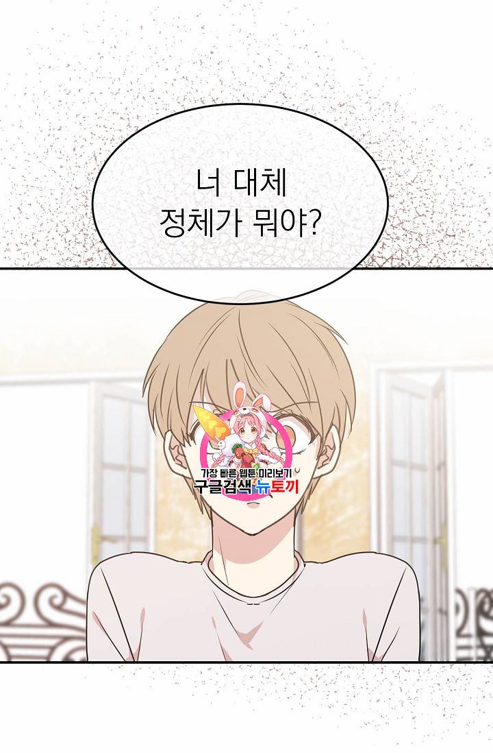 황제엔딩으로 가겠습니다 38화 1