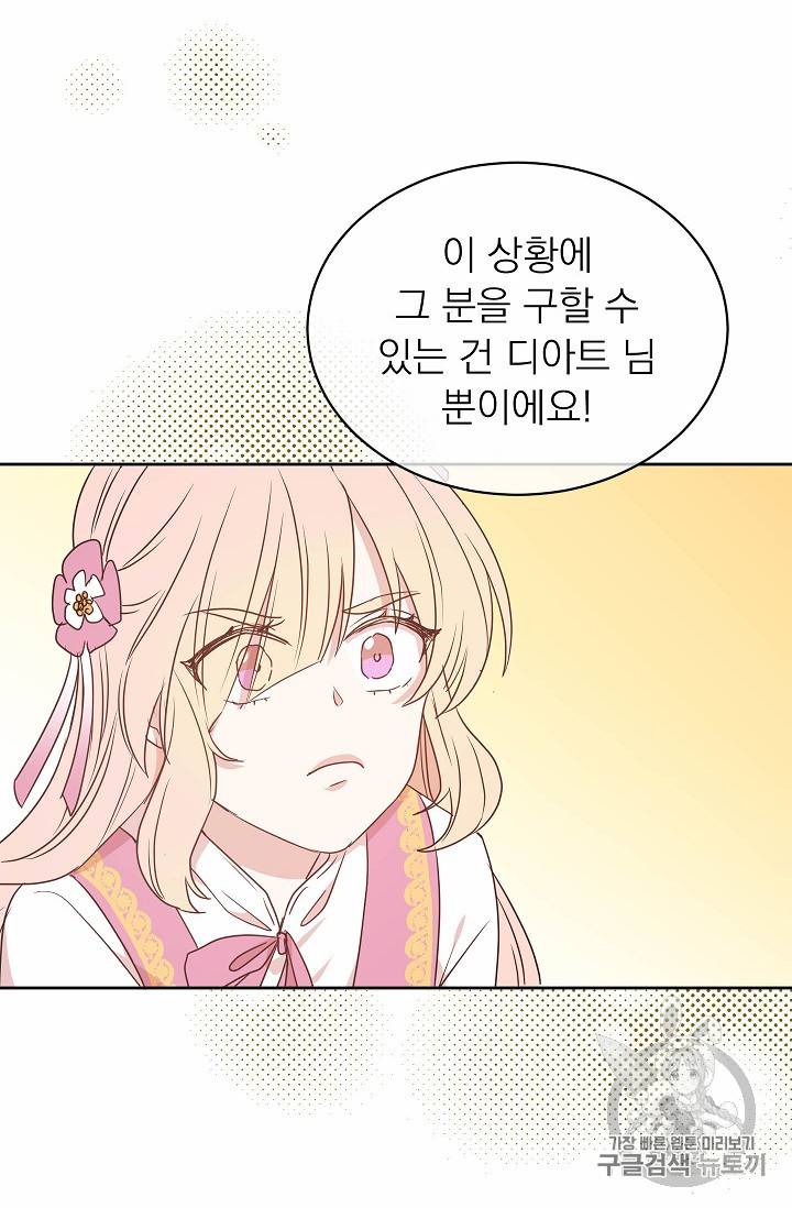 황제엔딩으로 가겠습니다 38화 2