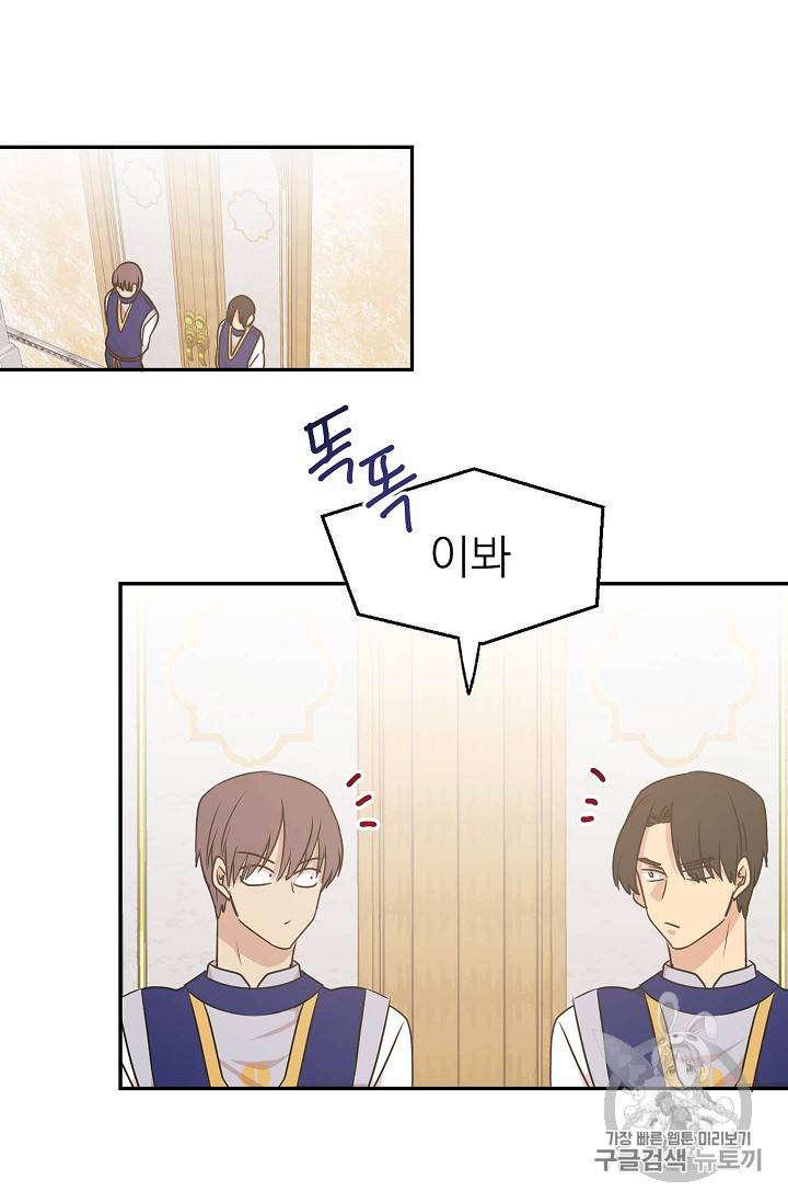 황제엔딩으로 가겠습니다 38화 5