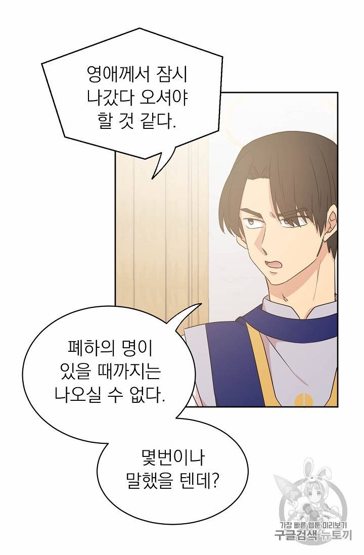 황제엔딩으로 가겠습니다 38화 6