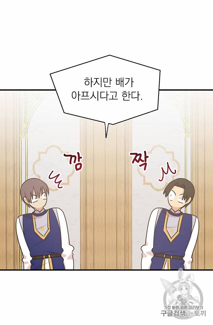 황제엔딩으로 가겠습니다 38화 7