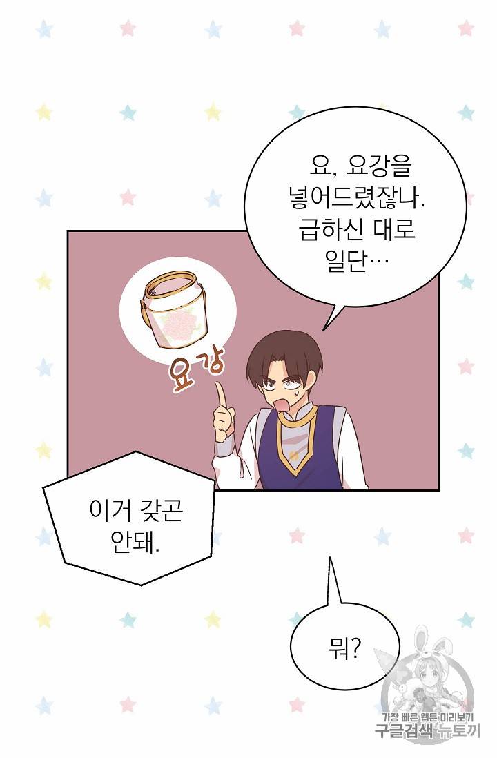 황제엔딩으로 가겠습니다 38화 9