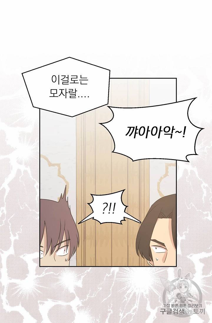 황제엔딩으로 가겠습니다 38화 10