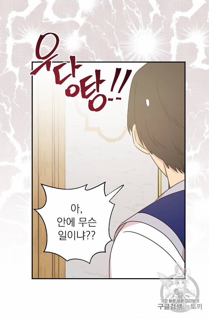황제엔딩으로 가겠습니다 38화 11