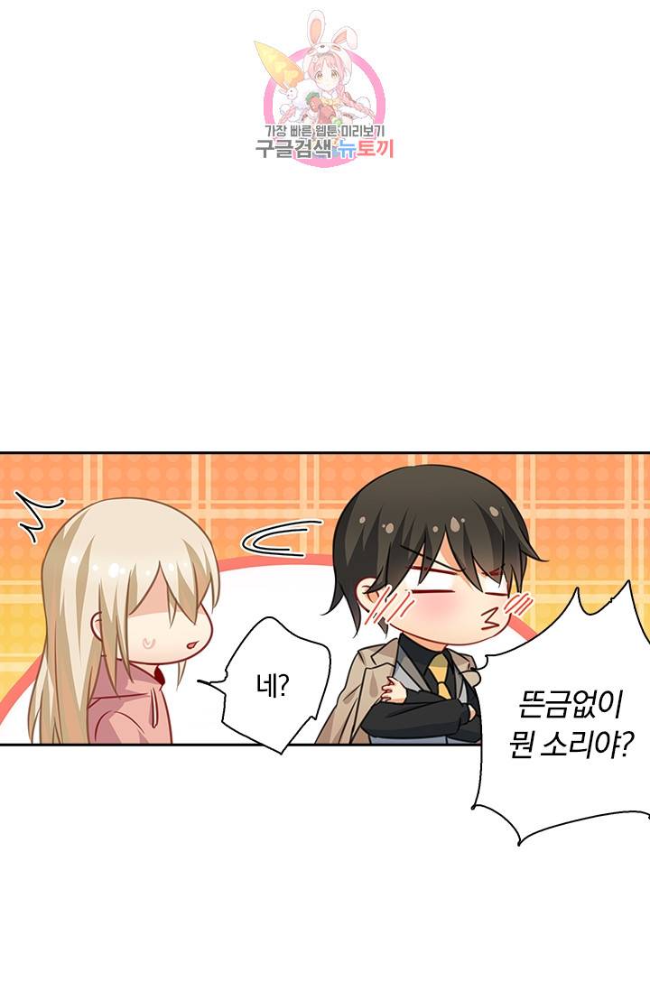 수상한 회장님의 비밀 53화 1