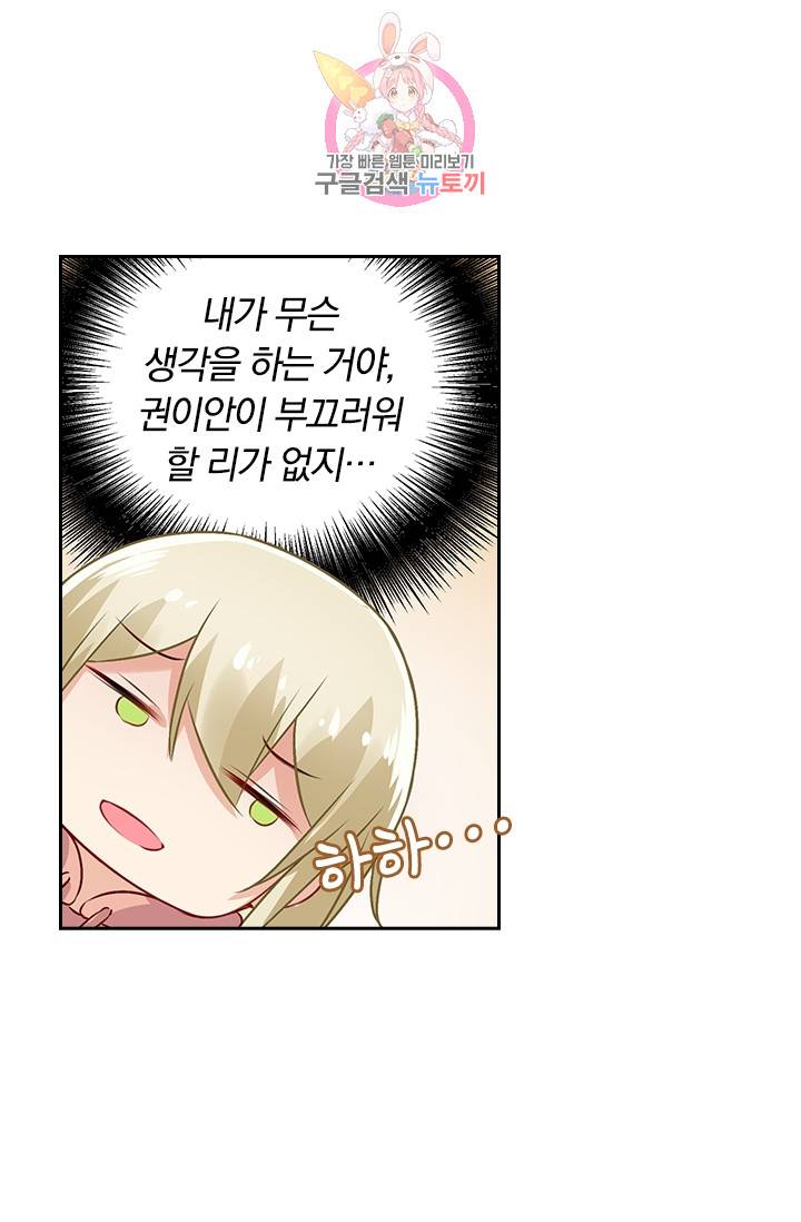 수상한 회장님의 비밀 53화 2