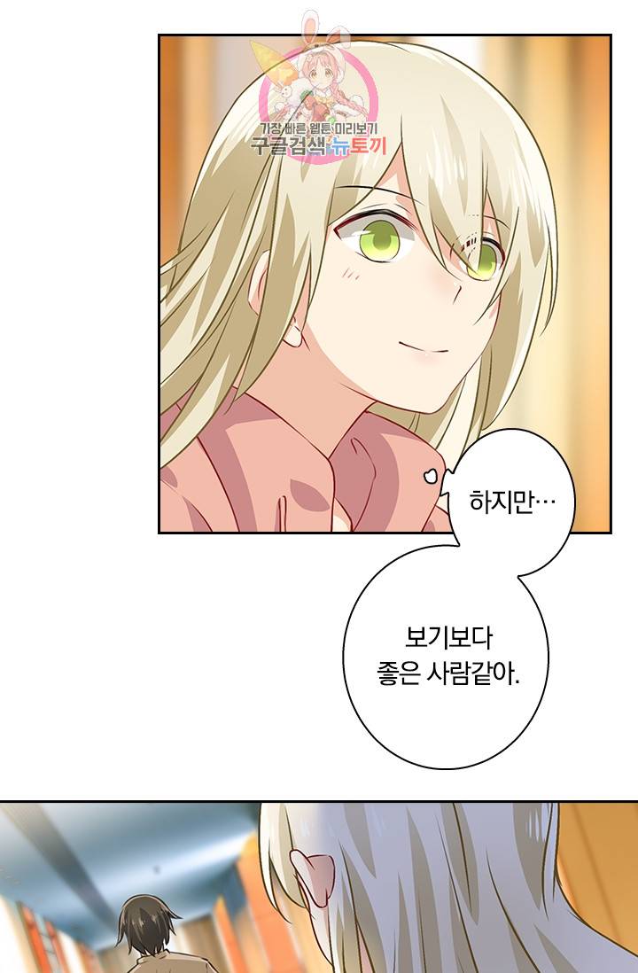 수상한 회장님의 비밀 53화 3