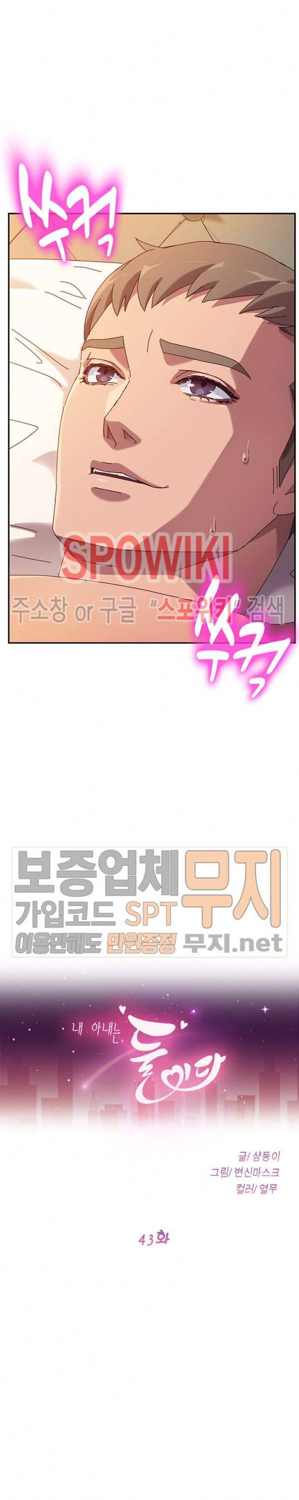 내 아내는 둘이다 43화 3
