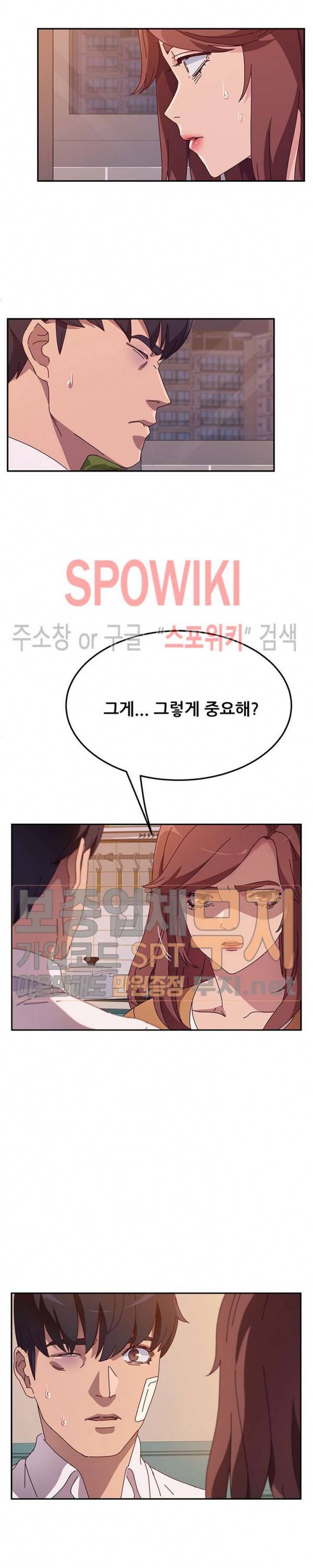 내 아내는 둘이다 43화 4