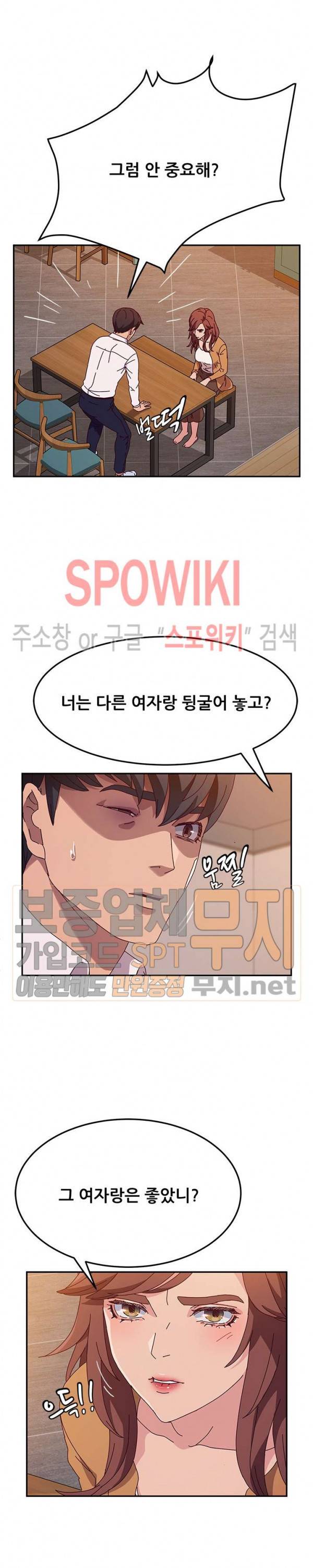 내 아내는 둘이다 43화 5