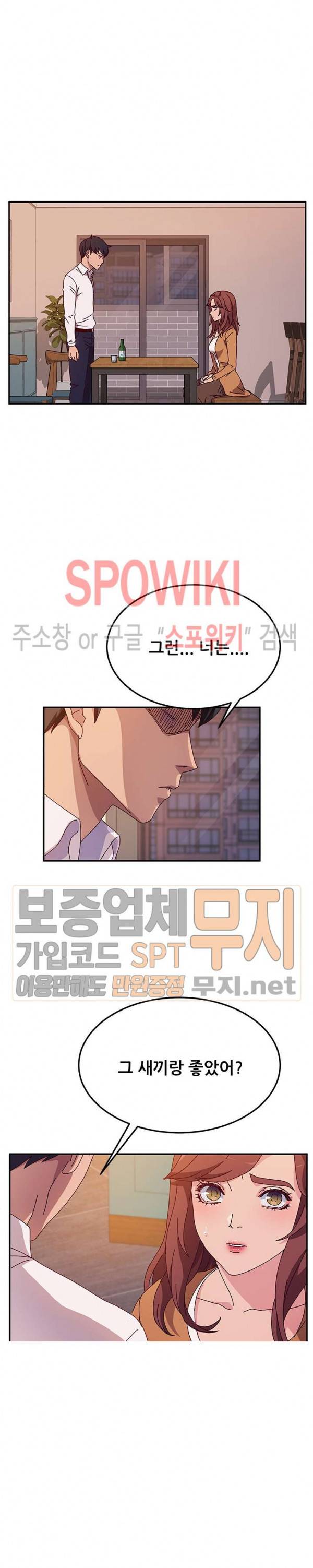 내 아내는 둘이다 43화 6