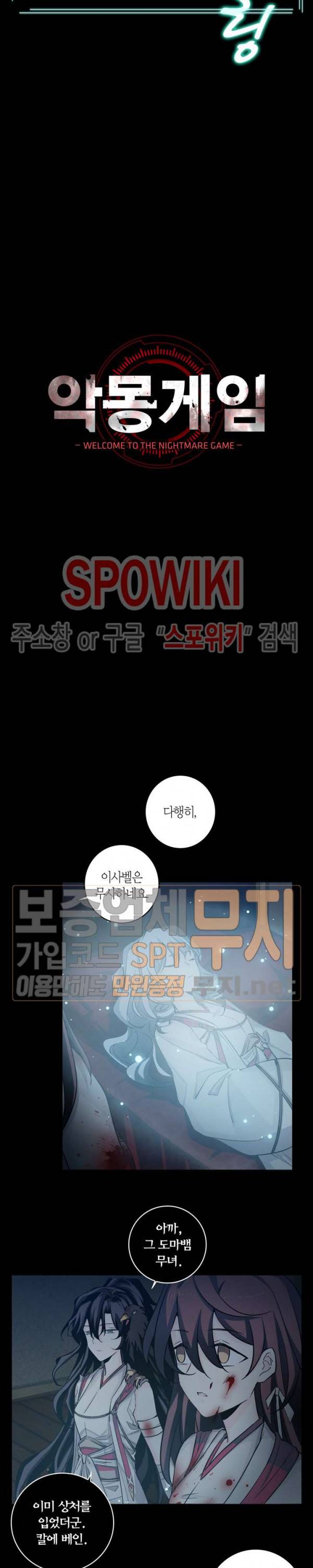 악몽게임 43화 3