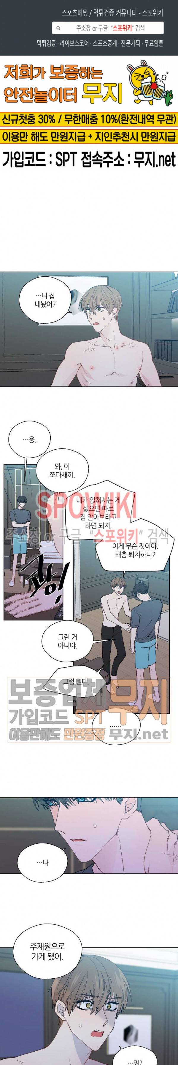 정숙한 남자 97화 1
