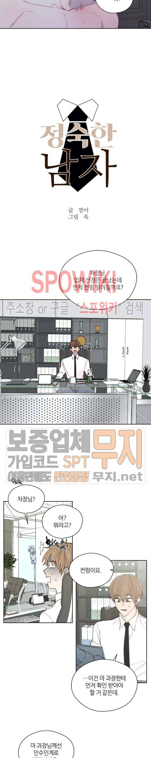 정숙한 남자 97화 2
