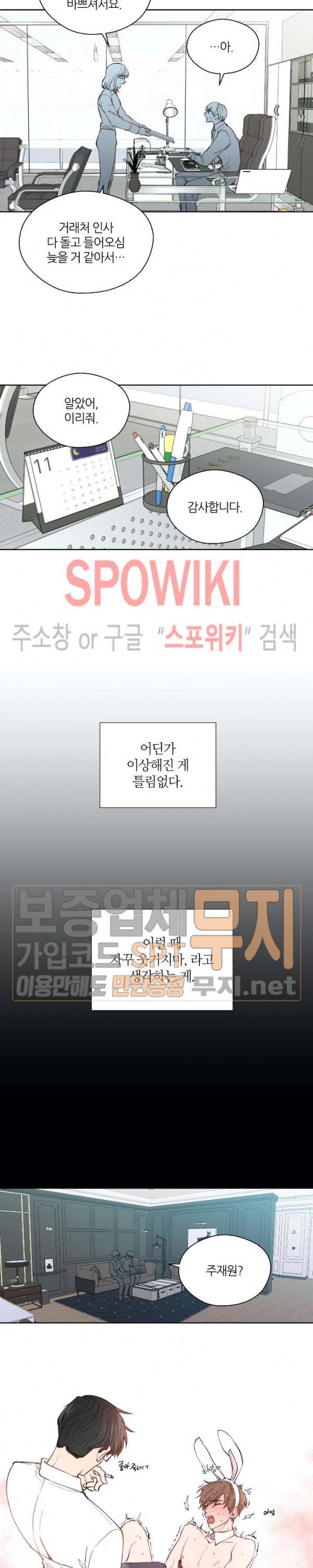 정숙한 남자 97화 3