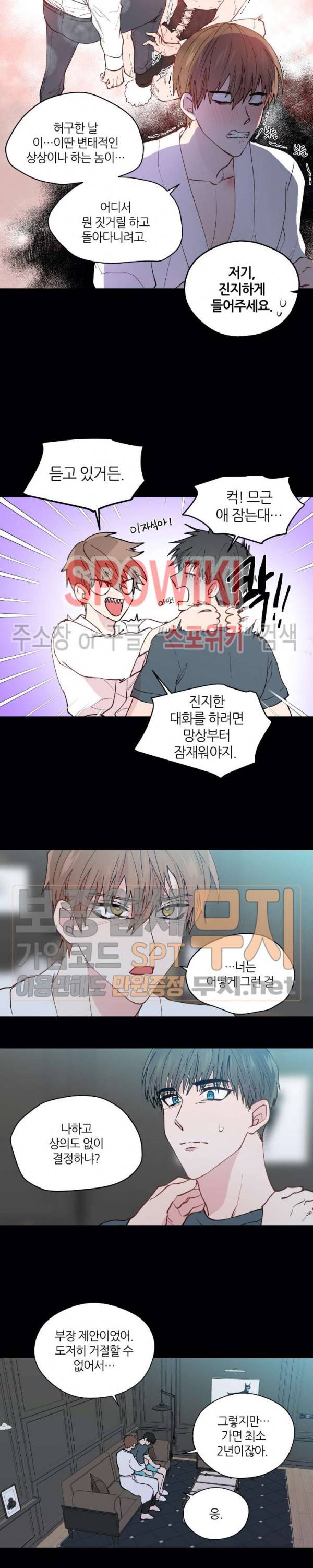 정숙한 남자 97화 4