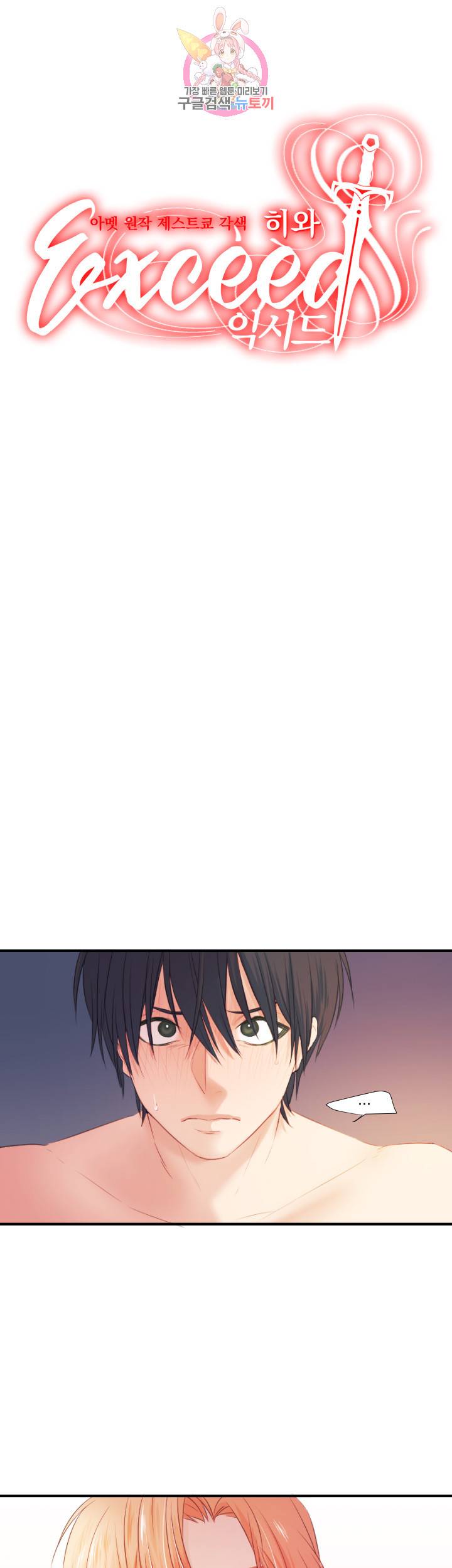 익시드 8화 1