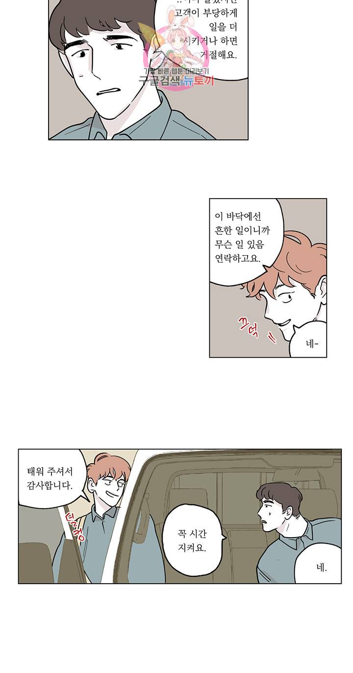 백퍼센트 클린업 3화 2