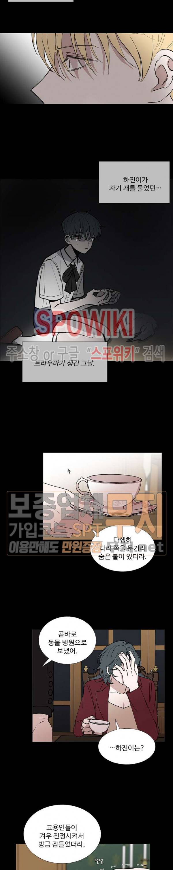 늪의 나락 69화 2