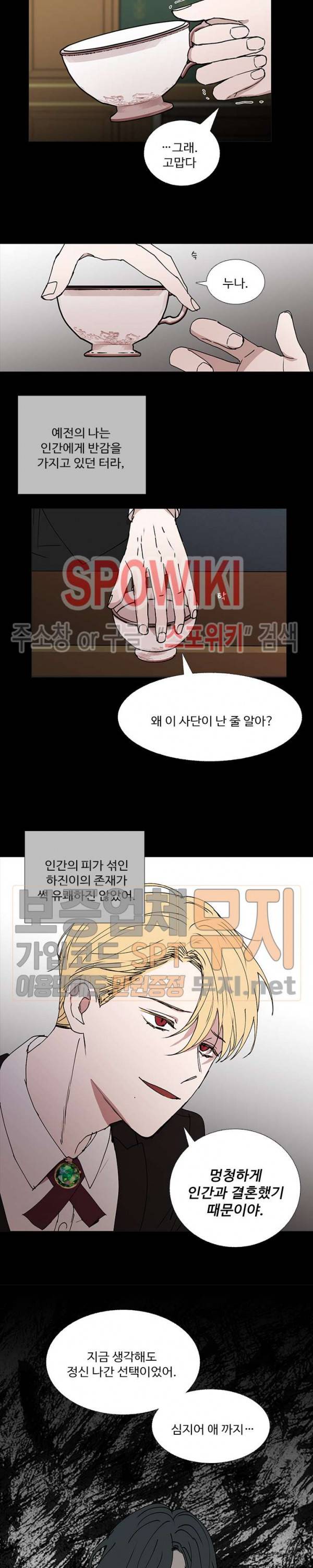 늪의 나락 69화 3