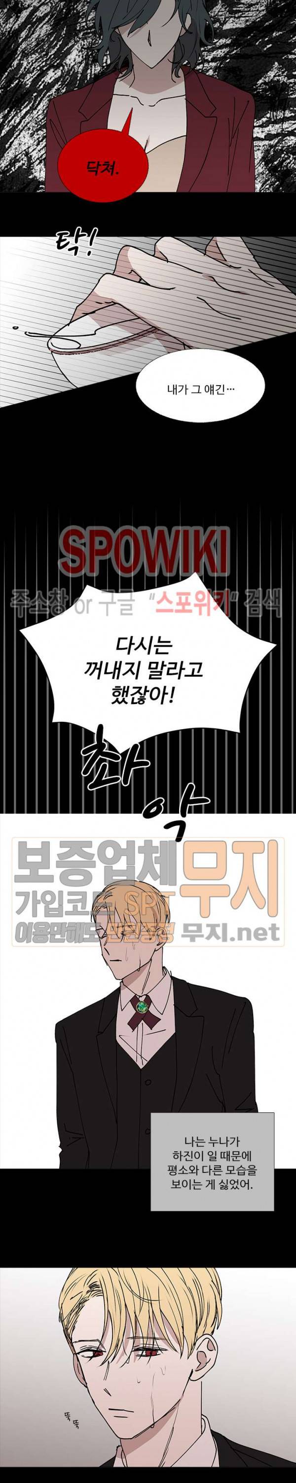 늪의 나락 69화 4