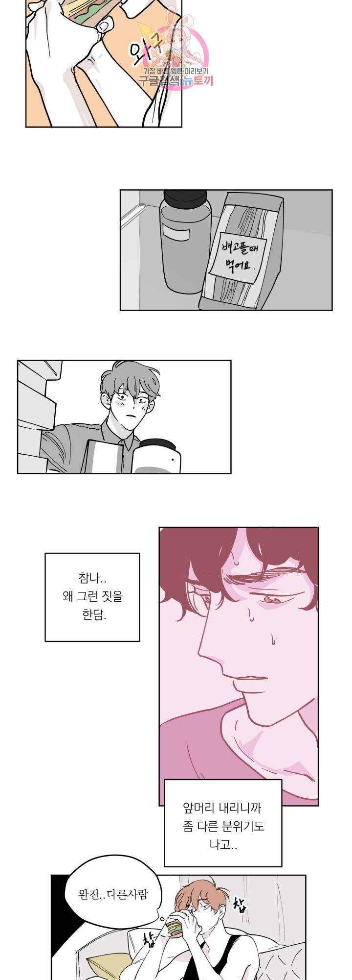 백퍼센트 클린업 5화 3