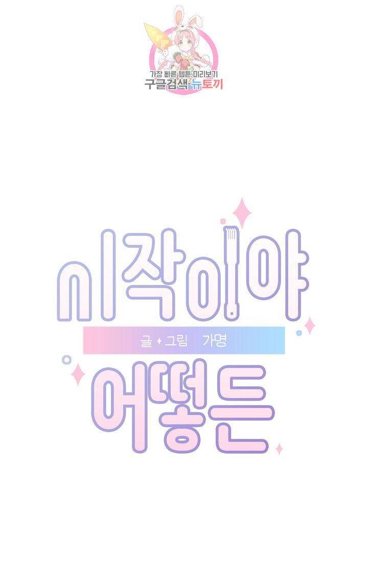 시작이야 어떻든 7화 1