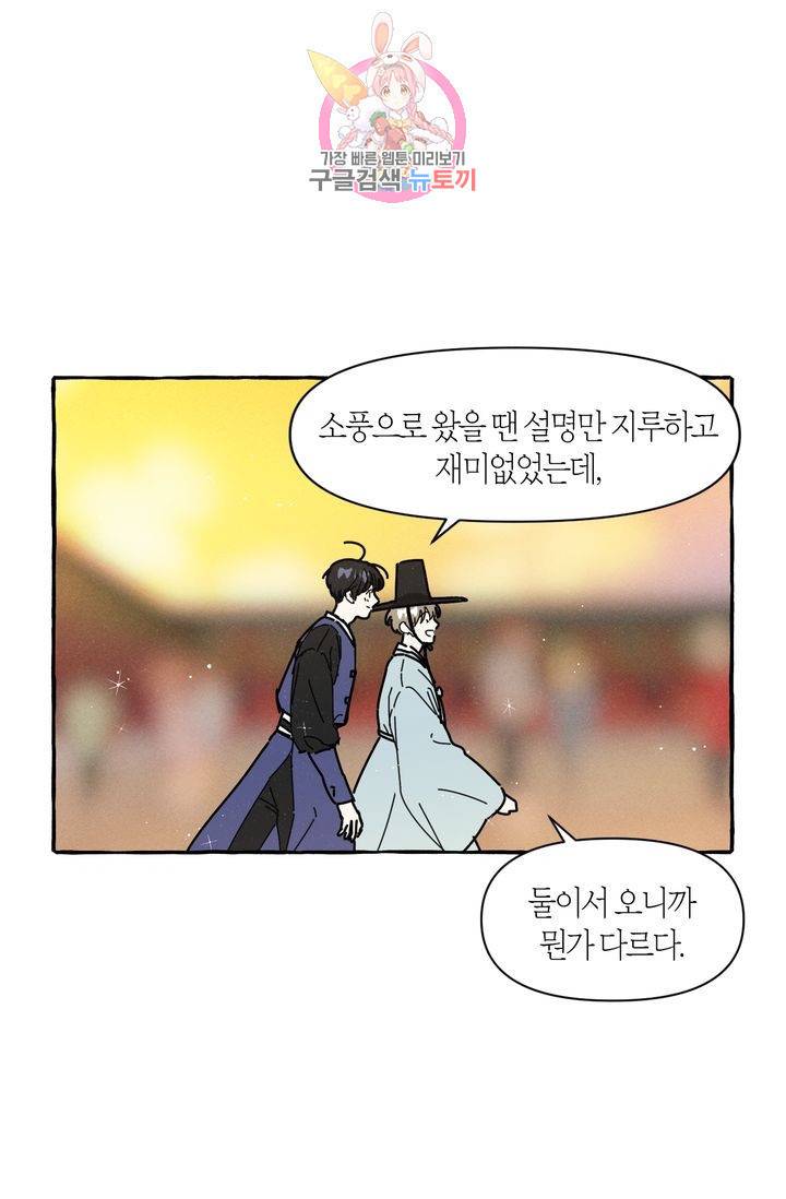 시작이야 어떻든 7화 3