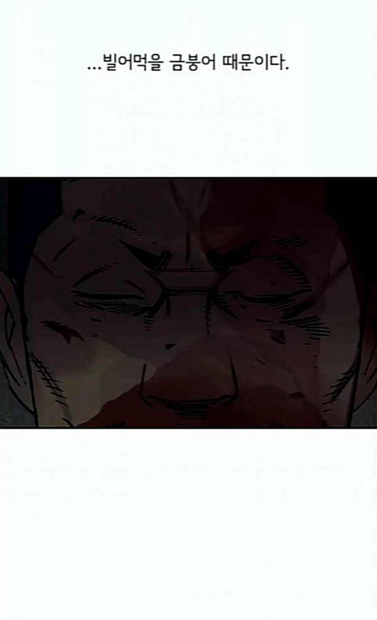 금붕어 64화 93