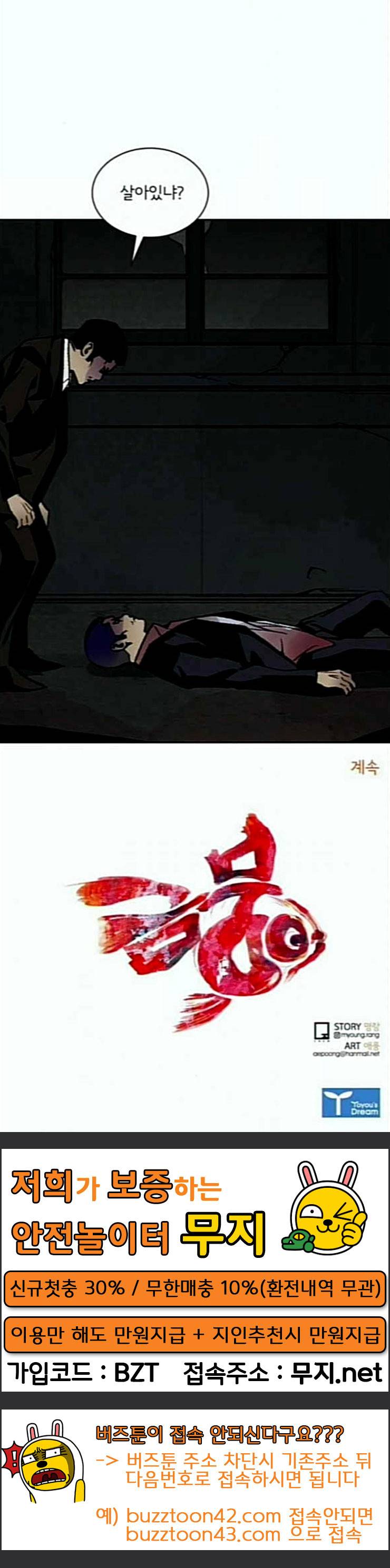 금붕어 64화 101