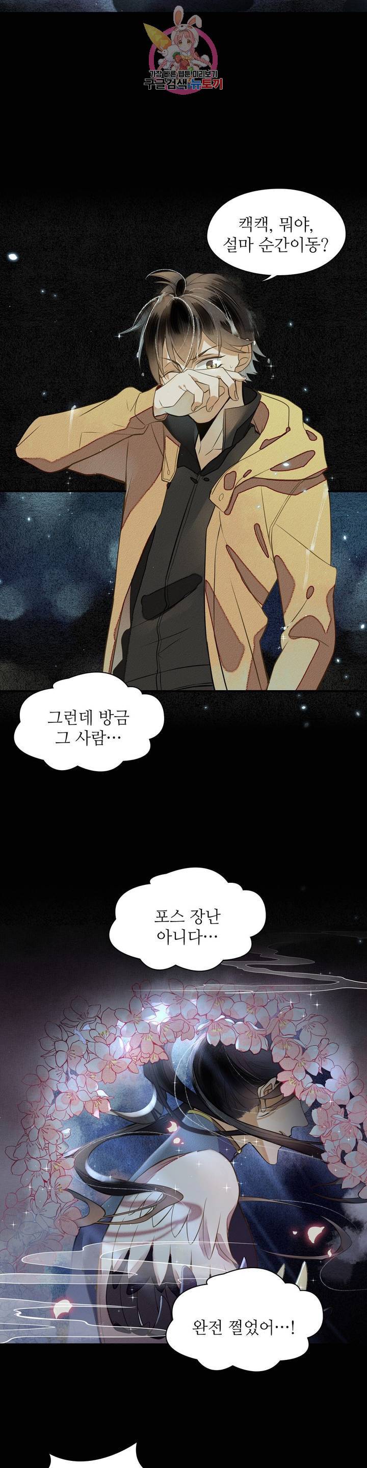 극락 환상의 밤 2화 6